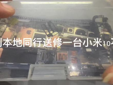 #芯片级维修 #电路板维修 小米十不开机