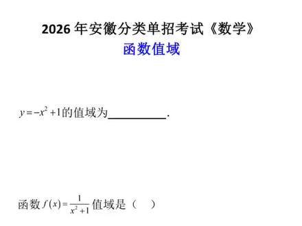 26年安徽单招数学押题(三) #安徽单招 #安徽单招备考 #安徽单招数学
