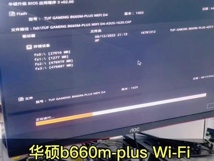 华硕b660m-plus如何升级主板bios 版本支持13代处理器教程以及注意事项#电脑知识教学 #BIOS #电脑知识 #电脑