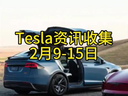 特斯拉资讯收集
#FSD