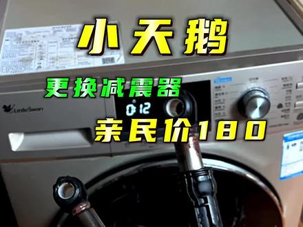 小天鹅滚筒更换轴承,调广场舞了#热门 #家电清洗 #家电清洗培训 #同࿆城࿆热门