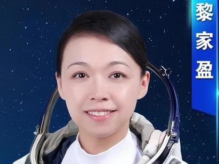 香港首位女航天员。#人物故事 #黎家盈 #航天员 #背后的故事 #正能量