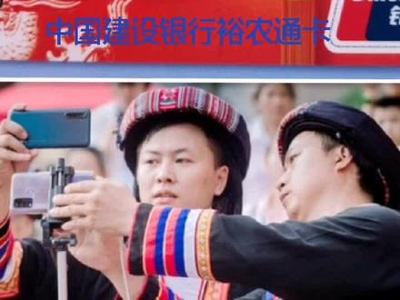 中国建设银行裕农通卡,向农村推出优惠活动。在鲁观服务点(原电费收款处)预约办理。