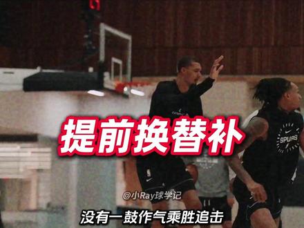 大胜雷霆21分!马刺做了哪三项调整?我的复盘全对了!#文班亚马 #马刺队 #雷霆队 #亚历山大