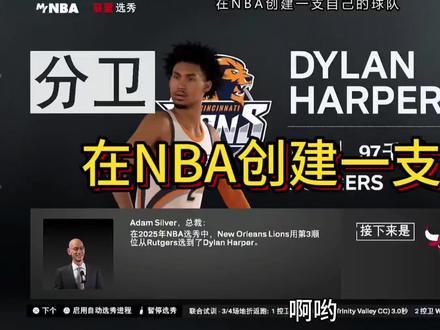 新奥尔良狮子队#nba2k #2K26