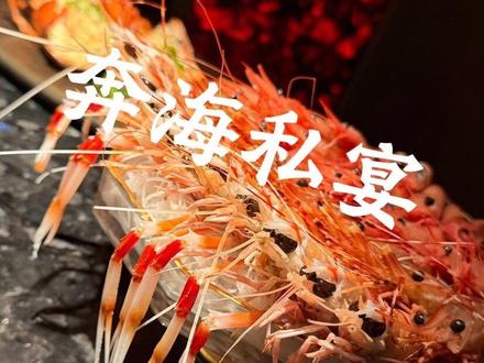 奔海私宴是星空顶PLUS还是东施效颦 #真实生活分享计划 #奔海自助 #奔海海鲜自助 #奔海祁老板 #奔海私宴
奔海私宴刺身无冷盘事件视频又来啦
奔海又翻车了?到底是星空顶PLUS还是高端私宴放题的东施效颦?
刺身类餐品无冰盘承载,服务人员多种借口搪塞
理由一:先是客流量过大,冰使用量供不上
试问:后厨没有统一的出餐标准?没有接待能力以牺牲客人口感与味觉来营业?
理由二:冰盘不会影响刺身口感与质量
试问:三文鱼与金枪鱼等优质丰富的刺身二十分钟影响不大,但是鳌虾牡丹虾这种十分钟基本毫无鲜甜口感可言甚至会产生怪味,不同刺身不同实效这种基本的食品卫生安全与知识前厅部是不知道,培训不到位还是故意误导客人?
理由三:我们都是现点现化,建议分批点单
试问:从点单到刺身上桌等了一个多小时只上了点单量的一半不到,这是所谓的现点现化?还是后厨工作人员承载量不够?亦或是故意而为之? 另外上菜是否有逻辑有顺序,热菜上来,刺身接着上,到底先吃哪个?热菜吃完,必然超过十几分钟.
无论是后厨是否有基本的出餐标准上菜顺序还是前厅基本的服务理念与专业知识,奔海私宴这个号称星空顶PLUS适合宴请的餐厅都太让人失望。
私信祁老板说第二天回复沟通,等了一天等了个寂寞,等来的是原视频被投诉侵犯肖像权被禁播,这格局让人惊叹。