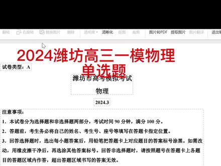 2024潍坊一模物理 选择 题