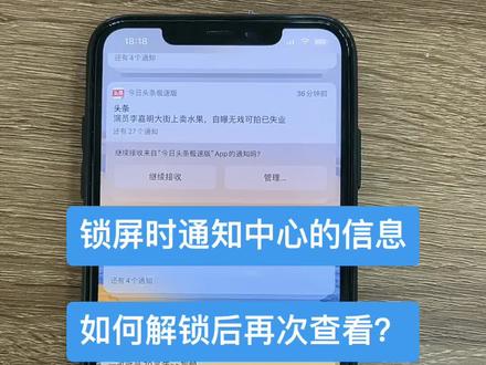 苹果手机锁屏时通知中心的信息,解锁后如何再次查看?#苹果手机 #数码科技 #手机店日常 #玩转数码