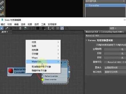 一键教你CR溢色问题#3dmax建模 #3d建模