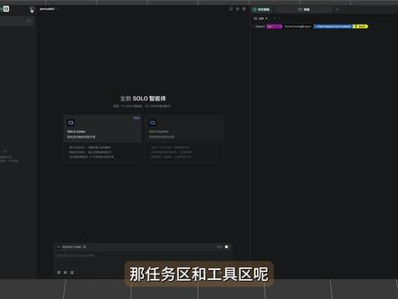 AI 难堪大任?TRAE SOLO正式版挑战接手大型开源项目 #TRAE #AI新星计划 #AI编程 #程序员 #人工智能