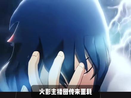 火影主播圈传来噩耗,最痞之人coke疑似惨遭女主播牛头人? #火影忍者手游 #coke #抽象 #吃瓜 #杂谈