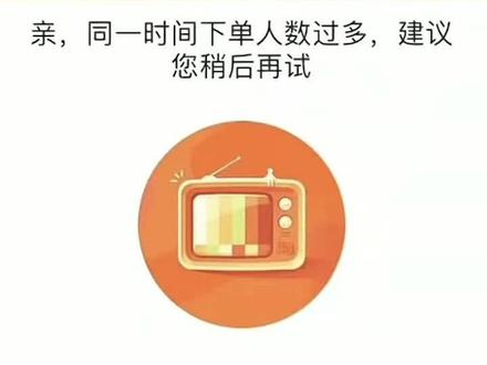 我用了88会员折上折成功了,多亏上抖音搜索办法,这个后半段视频是抖音宝藏博主的5赞视频讲解了办法。#购买失败解决办法