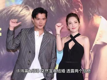 许玮甯再婚,老公居然是邱泽!这么突然宣布婚讯的原因是什么?