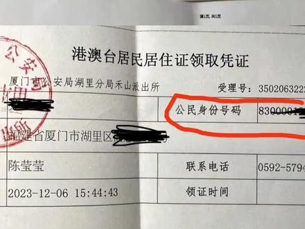 台湾居民居住证,台胞办理大陆银行卡,手机号码的相关问题