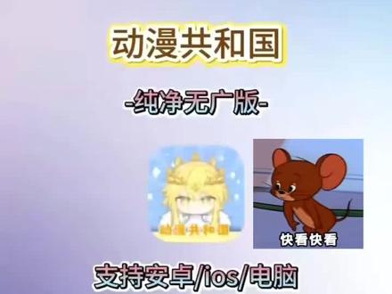 动作榻布暵促跑多好
OmoFun动漫共和国最新版下载安装使用教程来啦!
#OmoFun #OmoFun下载教程 #OmoFun苹果下载方法#OmoFun怎么下载 #追番
OmoFun动漫共和国最新版
OmoFun动漫共和国苹果iOS下载教程
OmoFun iOS版
动漫共和国苹果iOS版下载
动漫共和国电脑版下载方法