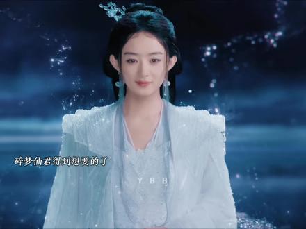 红烨被碎梦仙君拿走了心#好剧不私藏#逍遥#赵丽颖#侯明昊