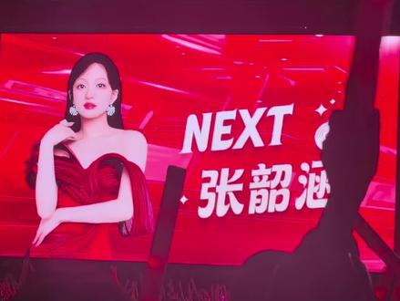 张韶涵唱歌好听好听,兴化欢迎你,希望下次还能来兴化#粉丝互动现场 #荧光棒打call @张韶涵