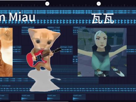 挖你的鼻孔喵喵#瓦瓦 #Montagemmiau #音乐制作