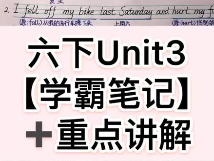 六年级下册英语,Unit3总结重点讲解。#学英语 @抖音小助手
