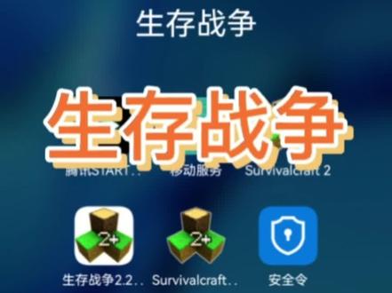 生存战争中文版,最新版,电脑版下载地址,无毒无害最正规的网站#生存战争 #生存战争2 #生存战争中文版 #生存战争最新版