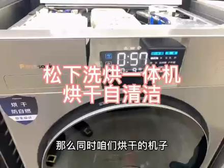 早上好☀️
松下洗烘一体机是拥有强大的烘干自清洁模式,能在烘干的时候自动清洁内筒里的绒毛,确保每一次的烘干都跟新机一样的,确保在使用的10-15年内,松下都能让烘干时间短,烘干更彻低#松下洗衣机