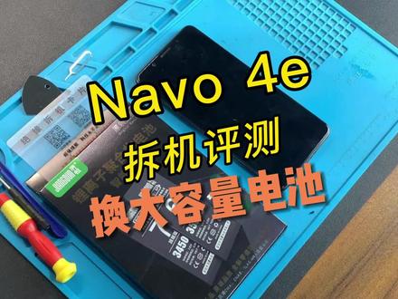 Navo 4换电池详细视频教程,家人们请正确操作哦~#换电池 #手机电池 #华为手机