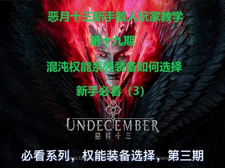 恶月十三,萌新从0到-1教学.哈哈@DOU+小助手 第十九期 #游戏 #干货分享 #steam游戏 #游戏日常
