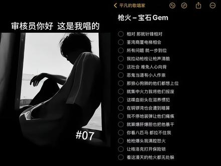 相对 那就针锋相对#宝石gem #枪火 #Oi相对那就针锋相对 #说唱 #翻唱