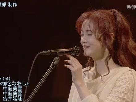 “最爱”原曲,中岛美雪作品,1985年4月专辑《御色なおし》