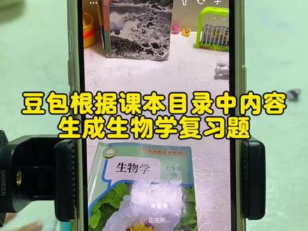 救了命了,这才是学生在家预复习正确的打开方式,基础知识全掌握,这下学习稳了!#豆包ai#豆包打电话 #豆包生成试卷 #豆包上线豆包爱学#复习课本
