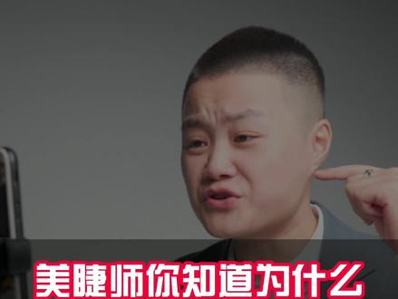 美睫师你知道为什么嫁接后客人眼皮肿了吗?#美睫培训 #美睫教程 #美睫