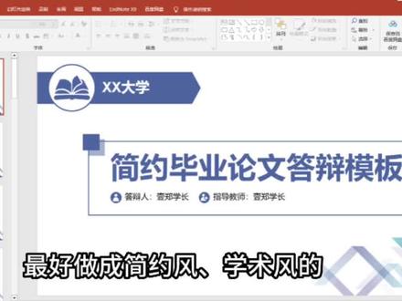 做毕业答辩PPT时的注意事项有哪些?可别踩坑了#论文 #答辩 #论文答辩 #毕业答辩 #PPT