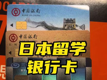 日本留学银行卡已完成✅ #日本留学 #日本留学银行卡