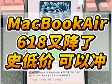 MacbookAir迎来618史低价啦 5月30号,Macbook也开始进入618节奏!详细教程!#Macbook #MacbookAir #MacbookPro #苹果电脑