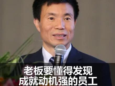 为啥开始起步你我都一样,后来差距这么大?都在于成就动机!#企业管理