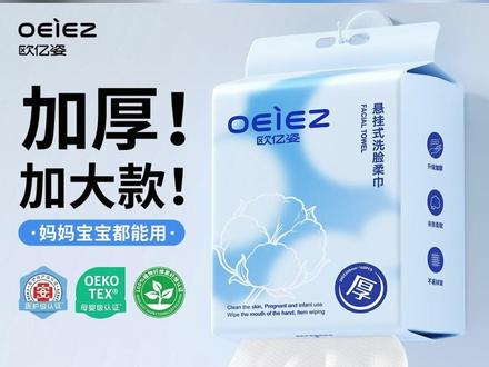 洗脸巾和卫生棉一样 要谨慎选择 #何婧婧许浩晨 #何婧婧 #洗脸巾 #卫生棉 #洗脸巾推荐