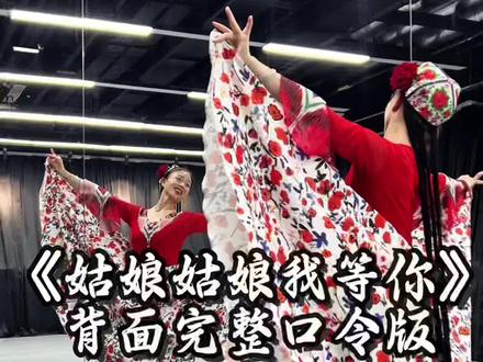 娅娅宠粉时间到了❤️《姑娘姑娘我等你》背面口令完整版来喽,收藏学习起来吧🌹7号直播间学习细节,家人们记得约课🌹#舞蹈 #维族舞#娅娅舞蹈课堂 编舞:李冠老师
