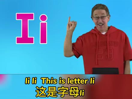 亲子英语启蒙自然拼读之二十六字母Ii的发音有/ɪ/和/aɪ/#自然拼读 #英语启蒙 #亲子 #英语