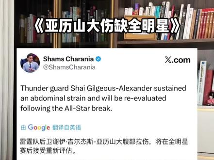 《sga伤缺全明星》,申京迎来机会?
欢迎评论区说说你觉得谁会替补进入
#亚历山大 #哈登 #申京 #雷霆 #火箭