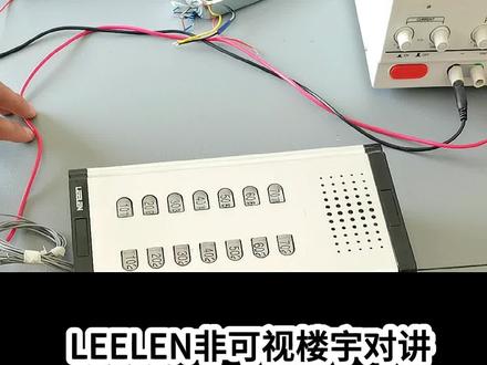 LEELEN立林非可视楼宇对讲如何对接门禁一体机接线方法教程#门禁一体机 #楼宇对讲