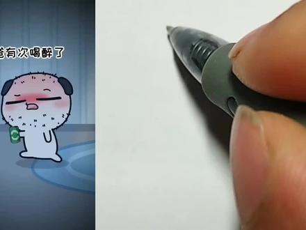 爸爸喝醉了#简笔画#画画使我快乐 #绘画过程