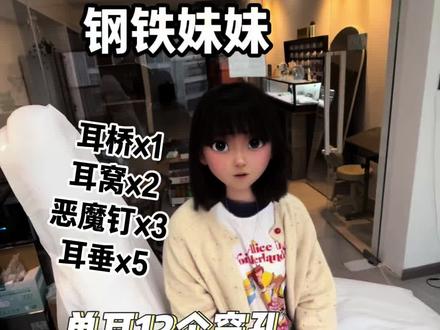 传奇耐扎王|一次12个耳洞 #成都穿孔 #成都穿孔师9 #手穿 #恶魔钉 #耳窝钉