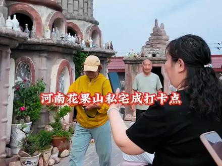 辉县版花果山院子,谢绝参观,请勿打扰!这是前卓水村一位七旬老人花15年亲手打造的私家住宅,非正规景区,近期爆红后游客暴增,扰民、卫生与安全压力大,目前谢绝参观,请勿前往#前卓水村#花果山西游记主题房子@新乡文旅 @新乡日报