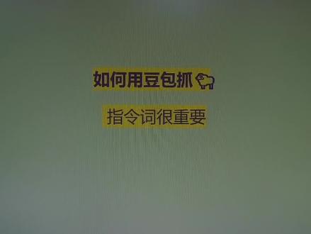 如何用豆包抓🐏#财经知识 #技术分享 #技术 #量化交易