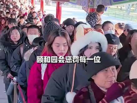 北京颐和园会惩罚每一个不做攻略的人。 #旅行推荐官#北京旅游攻略 #颐和园 #北京避坑指南 #北京dou知道