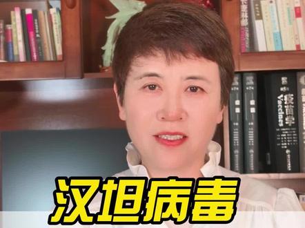 汉坦病毒怎么传播?如何预防? #汉坦病毒#肾综合征出血热 #肺综合征出血热