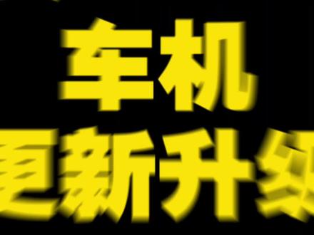 长安cs75车机更新升级!支持车道导航,巡航红绿灯,自定义桌面,动态壁纸更换#长安车机安装第三方软件 #长安车机升级 #长安cs75 #长安cs75plus #长安unikidd