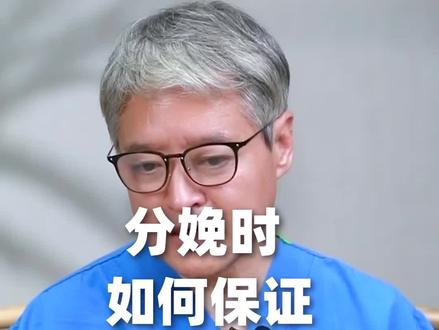 超快顺产,不侧切不撕裂,记住这3点! #超快顺产 #听段涛聊孕事 #顺产侧切 #医学科普