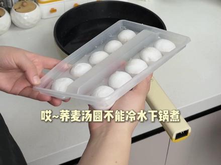 0 蔗糖 + 三分甜!魔芋荞麦黑芝麻汤圆,解馋无压力#野人日记 #荞麦汤圆 #汤圆 #零蔗糖