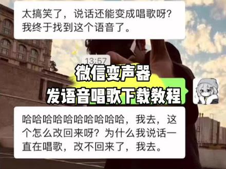 《暴富宝阁》家人们这个发微信语音说话还能唱歌了啊哈哈哈#微信聊天唱歌 #kk键盘语音 #变声器 #微信变声器 #聊天记录